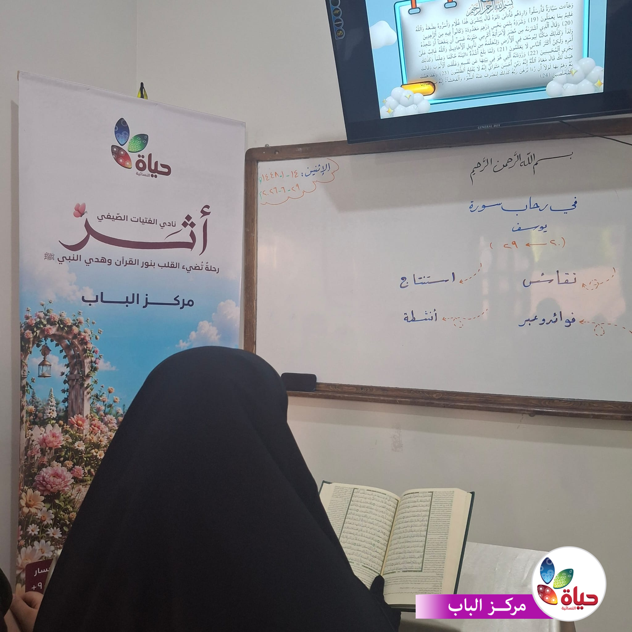 جمعية حياة